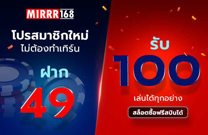MIRRR168 promotion3